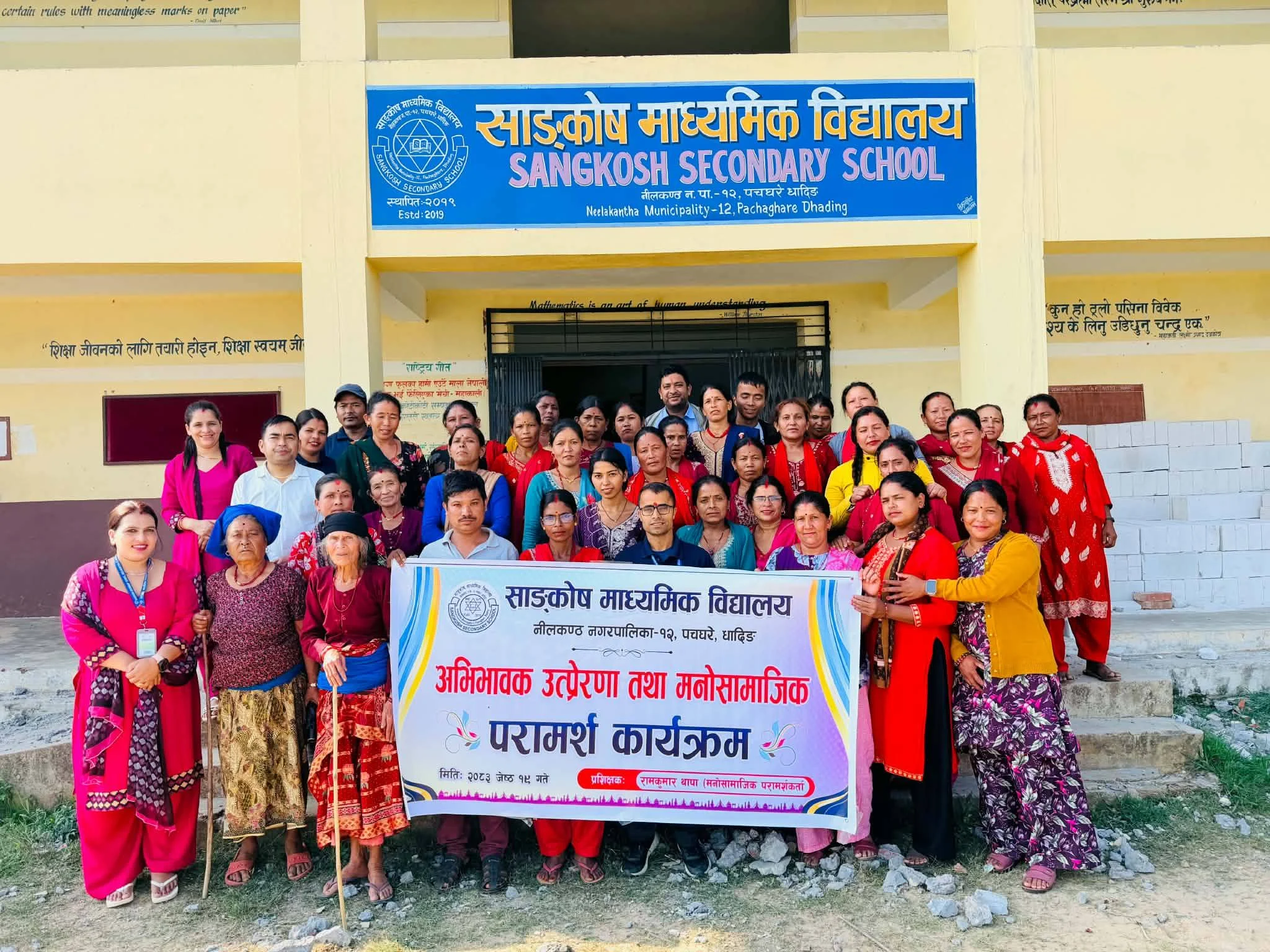 सांङकोष माविमा एक दिने अभिभावक उत्प्रेरणा तथा मनोसामाजिक परामर्श कार्यक्रम सम्पन्न