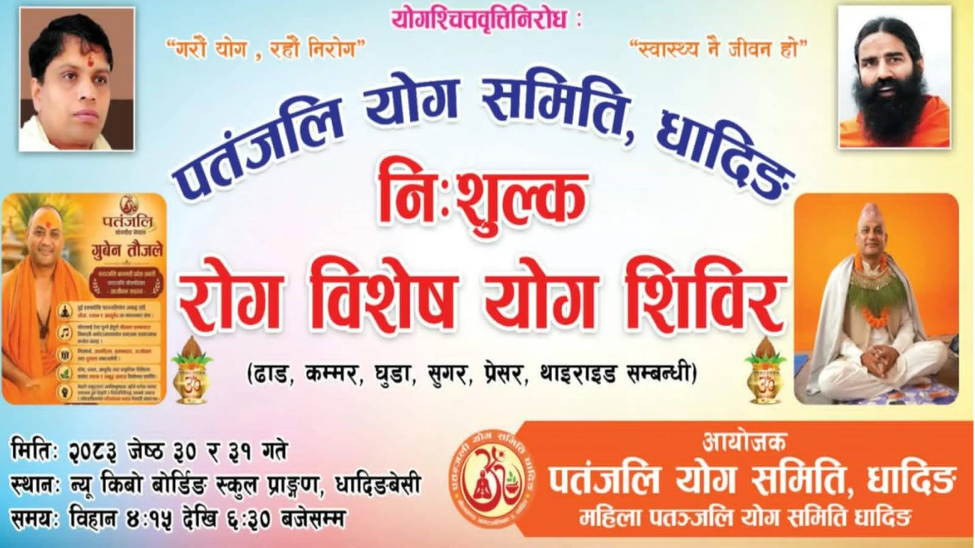 धादिङको पुछार बजारमा दुई दिने रोग विशेष योग शिविर आयोजना हुने