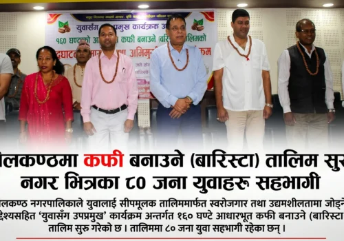 नीलकण्ठमा कफी बनाउने (बारिस्टा) तालिम सुरु, नगर भित्रका ८० जना युवाहरु सहभागी