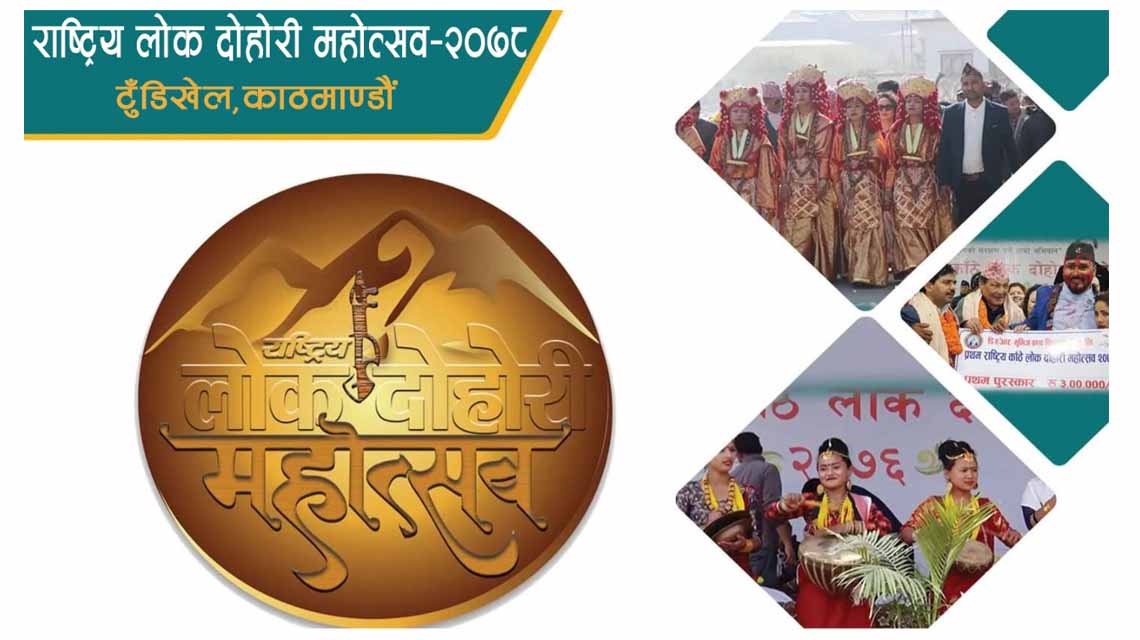 Competition and Dohori