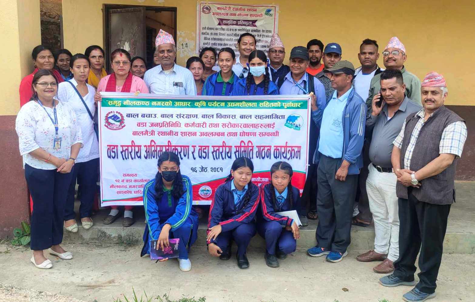 बालमैत्री स्थानीय शासन समितिको अभिमुखिकरण तथा वडास्तरीय समिति गठन