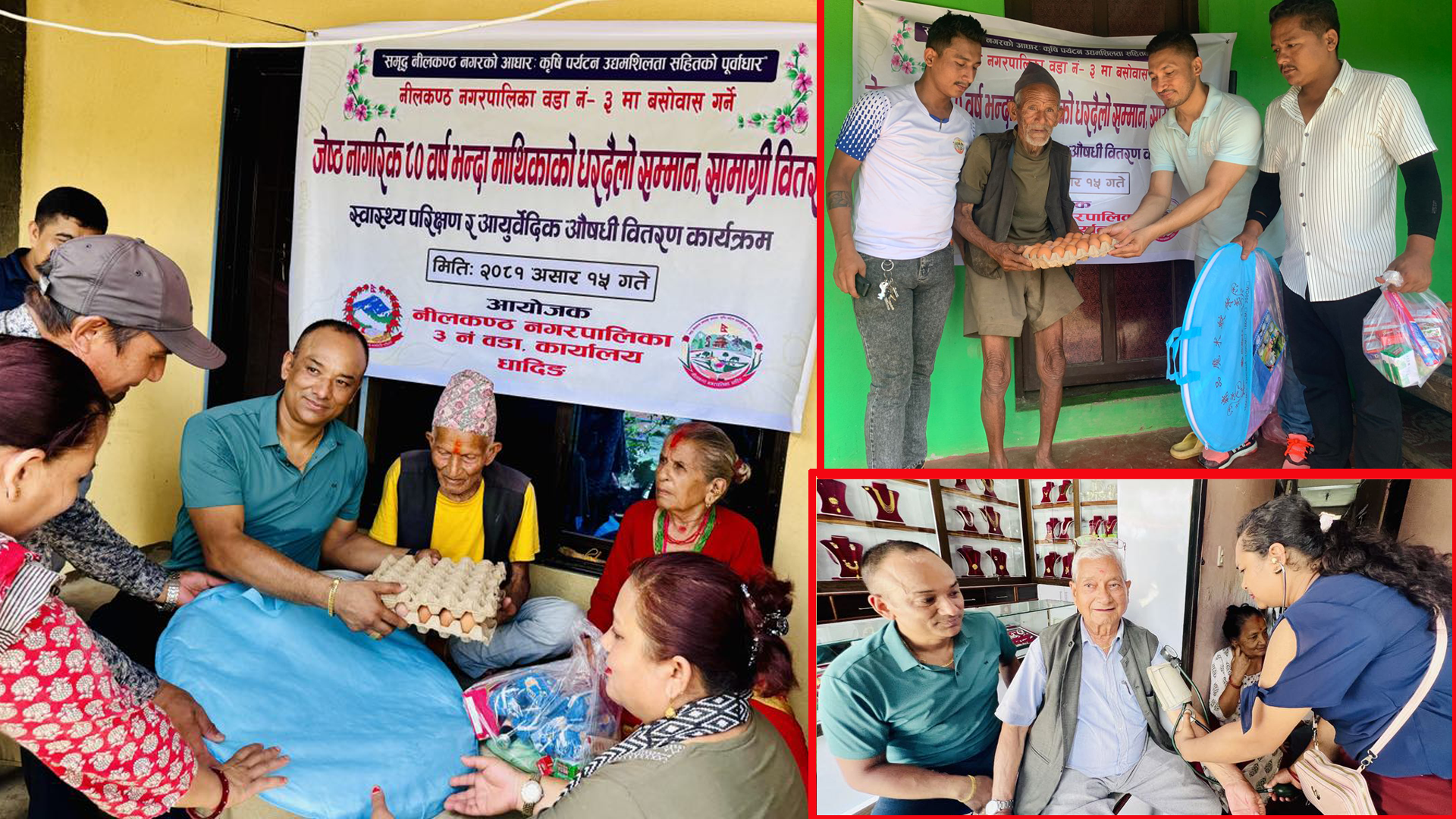 जेष्ठ नागरिक सम्मान कार्यक्रम, घरमै पुगेर स्वास्थ्य परिक्षण तथा आवश्यक सामाग्री वितरण