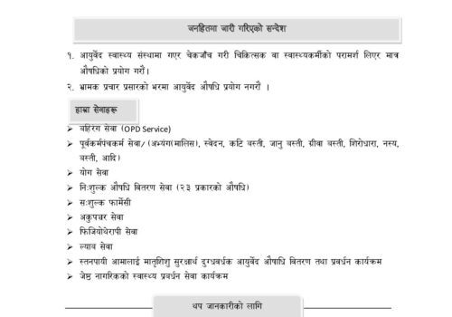 आयुर्वेद तथा वैकल्पिक चिकित्सालय धादिङद्धारा जनहितमा जारी गरिएको सन्देश