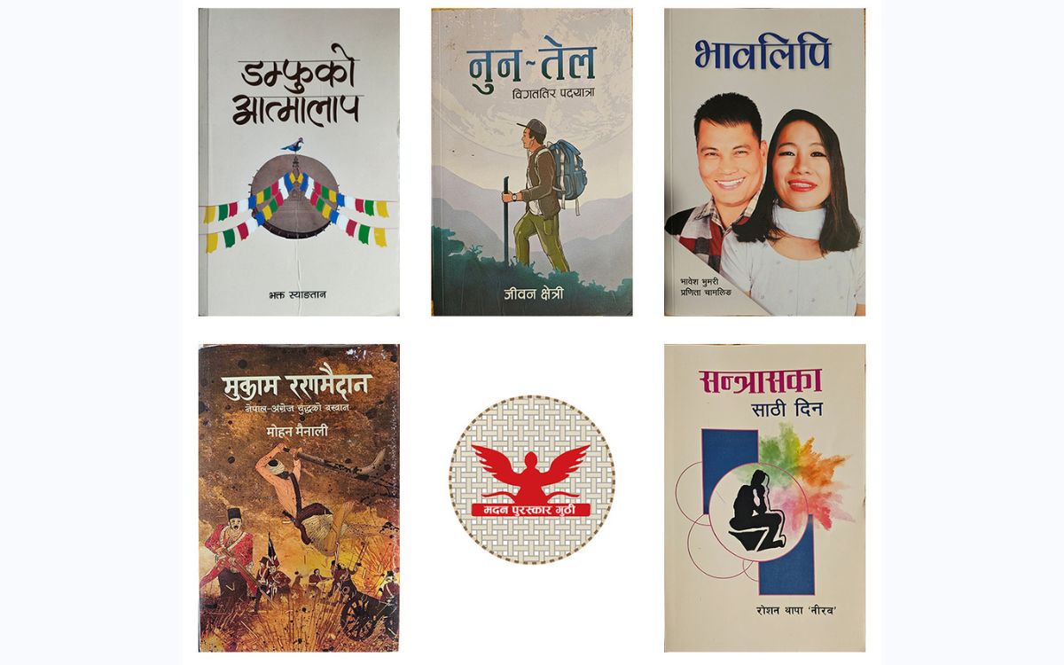 मदन पुरस्कारका लागि पाँच कृति छनोट