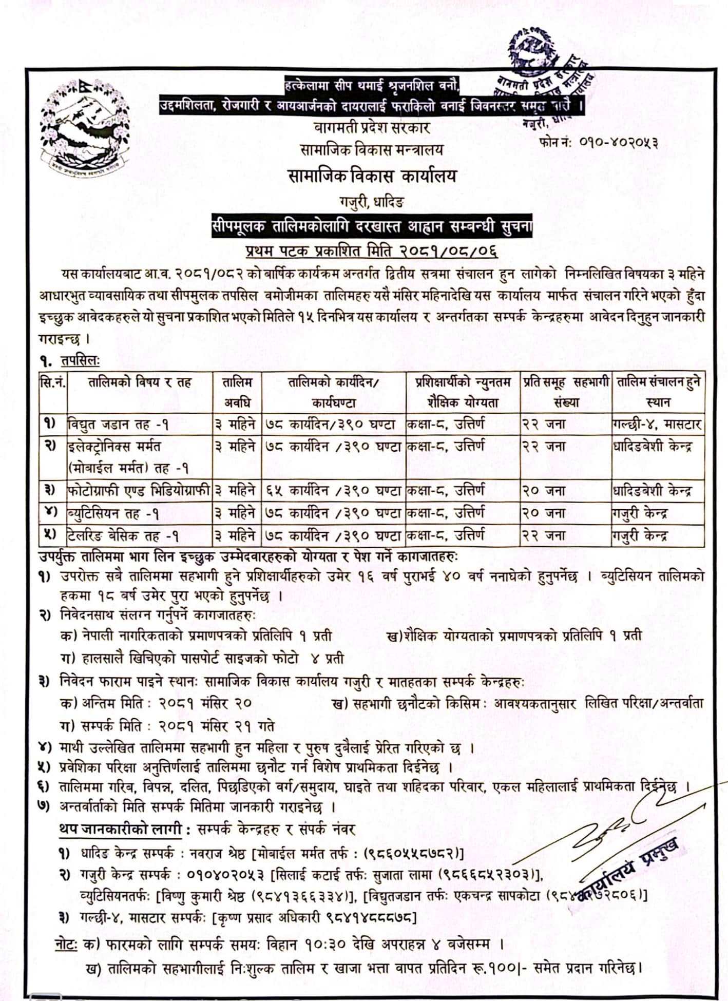 सीपमूलक तालिम सञ्चालनसम्बन्धि सूचना