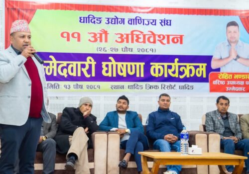 धादिङ उद्योग वाणिज्य संघको वरिष्ठ उपाध्यक्षमा रोहित भण्डारीको उम्मेदवारी घोषणा