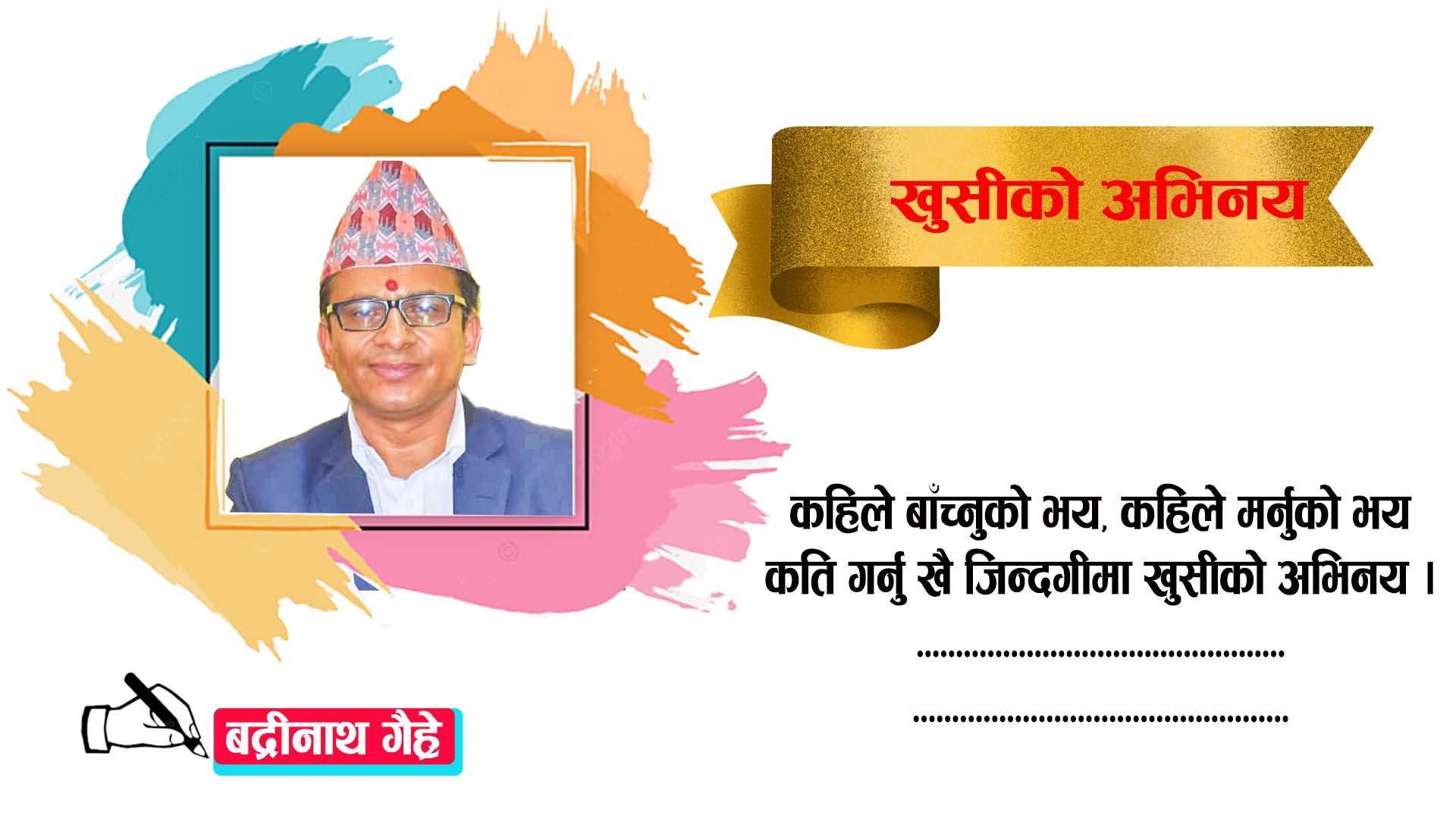 खुसीको अभिनय