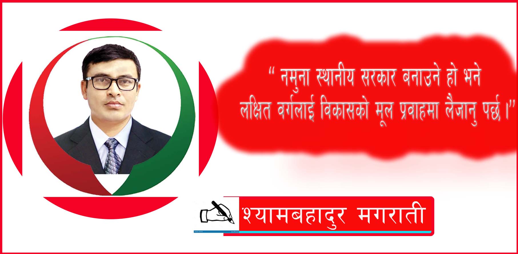 लक्षित समुदायको सशक्तिकरणमा स्थानीय तहको नीति, कार्यक्रम र बजेट तर्जुमा सम्बन्धि नीतिगत व्यवस्था