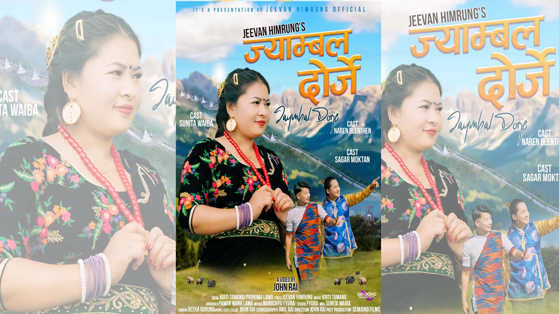 ज्याम्बल दोर्जे गीत बजारमा (भिडियोसहित)