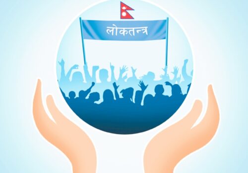 आज लोकतन्त्र दिवस मनाइँदै