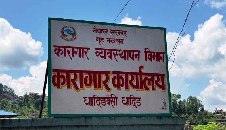 कारागार कार्यालय धादिङमा एक थुनुवाले गरे आत्महत्या