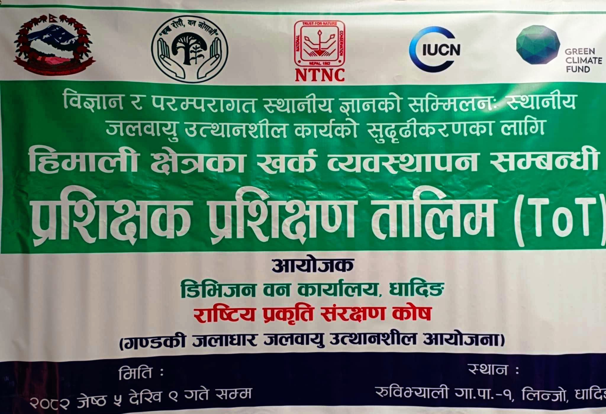 खर्क व्यवस्थापनसम्बन्धी प्रशिक्षक उत्पादन गर्न रुवीभ्यालीमा प्रशिक्षण तालिम