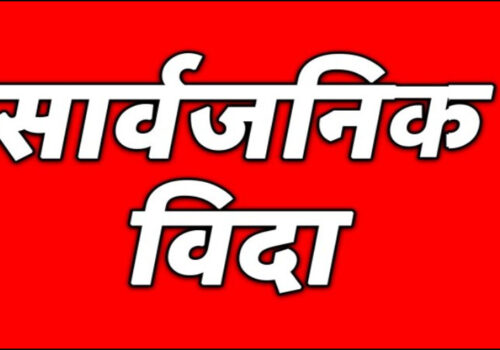 दुई दिन सार्वजनिक बिदा दिने सरकारको निर्णय