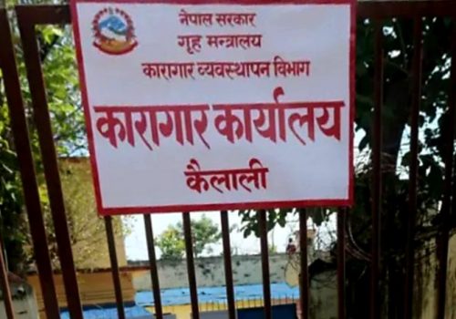 कारागारमा झडप हुँदा एक जनाको मृत्यु, ४७ जना घाइते