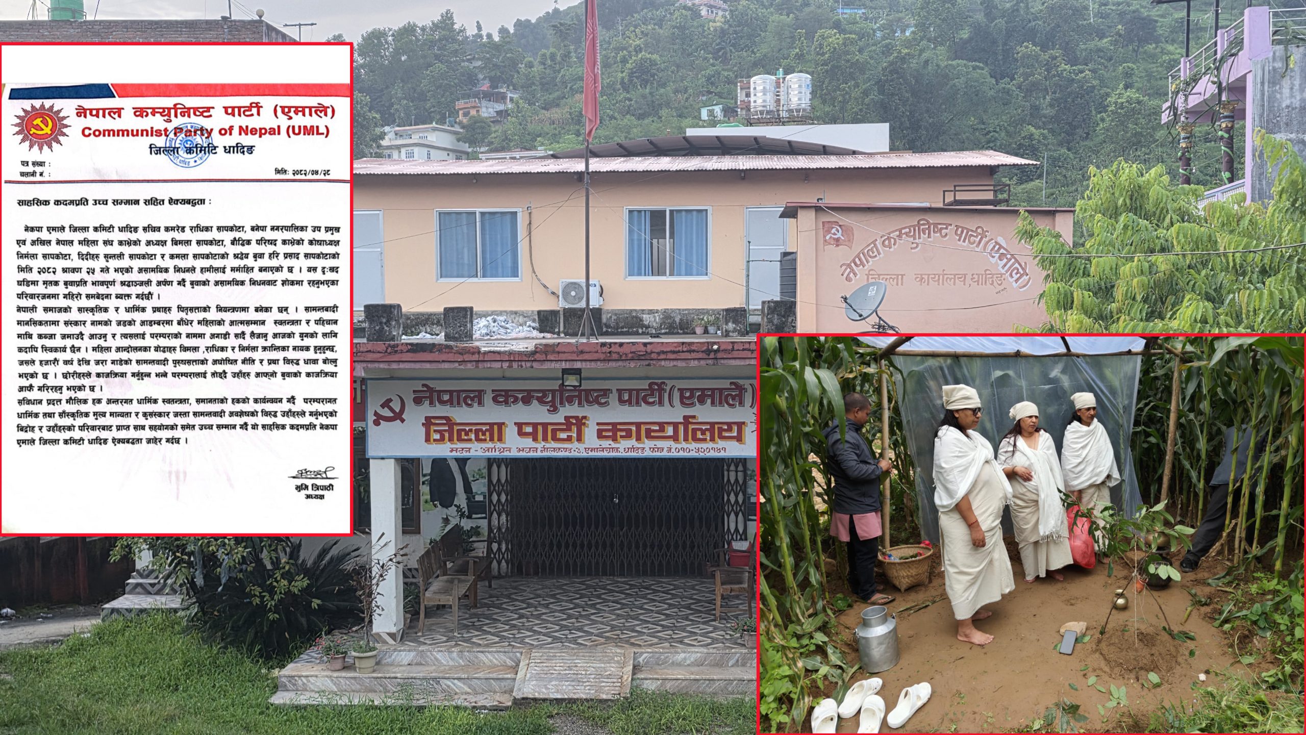 कुसंस्कार विरुद्धको लडाइँमा रहेका सापकोटा परिवारप्रति एमाले धादिङद्वारा ऐक्यवद्धता