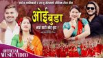 नयाँ तीज गीतः ‘ओइ बुढा नयाँ साडी खोइ बुढा’(भिडियोसहित)