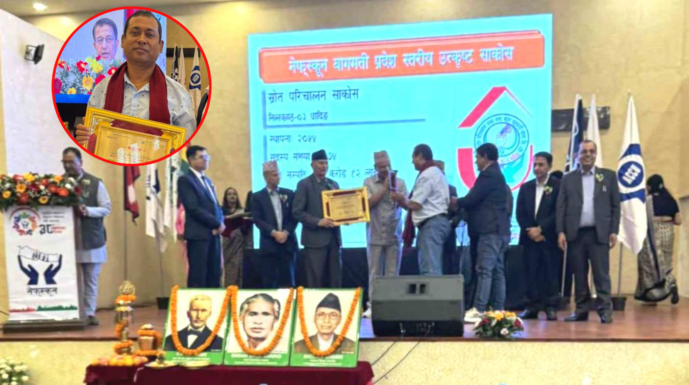 धादिङको श्रोत परिचालन साकोस उत्कृष्ट साकोसको रुपमा सम्मानित