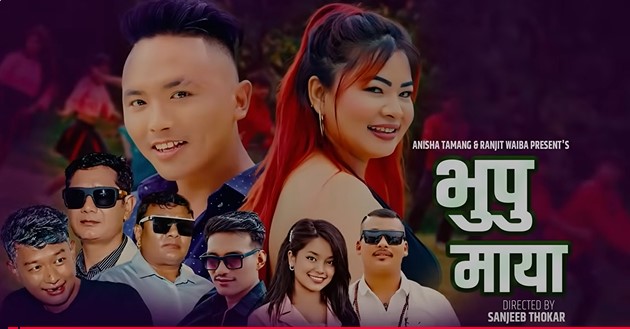 नयाँ तामाङ गीत ‘भुपु माया’(भिडियोसहित)