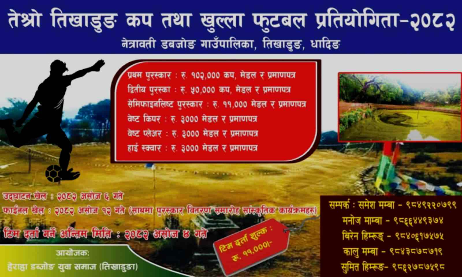 तेस्रो तिखाडुङ कप तथा खुला फुटबल प्रतियोगिता असोज ६ गतेबाट हुने