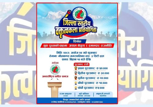 धादिङबेसीमा असोज २४ गते  जिल्ला स्तरीय वक्तृत्वकला प्रतियोगिता हुने 