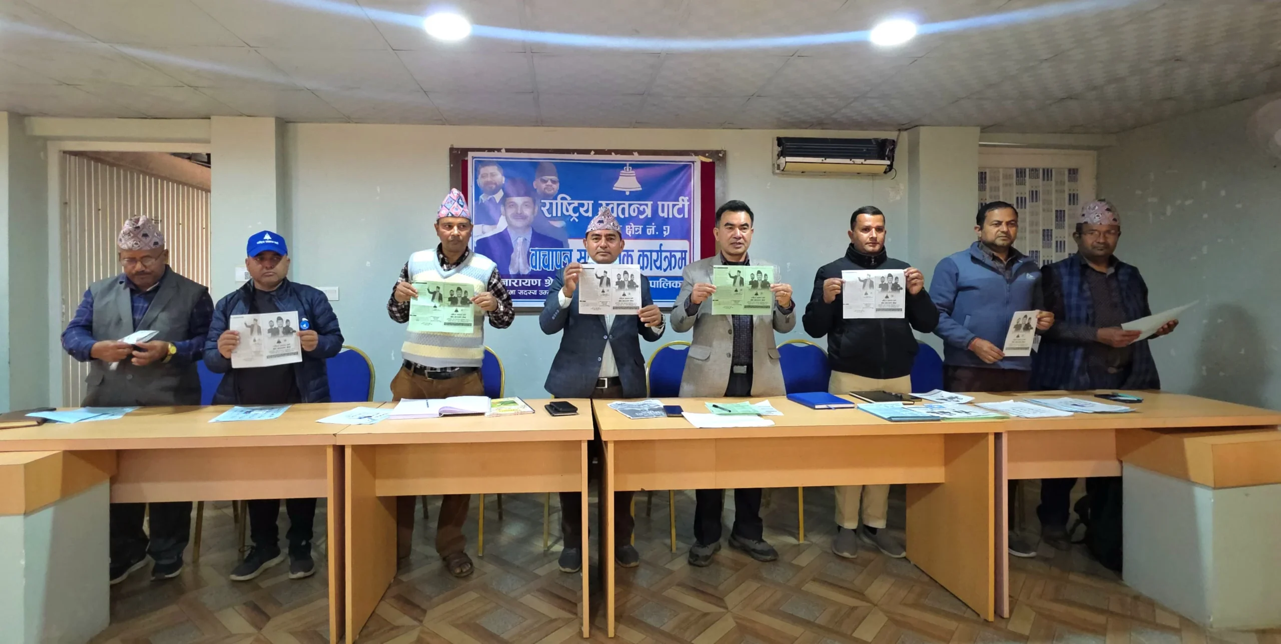 रास्वपा धादिङद्धारा वाचा पत्र सार्वजनिक