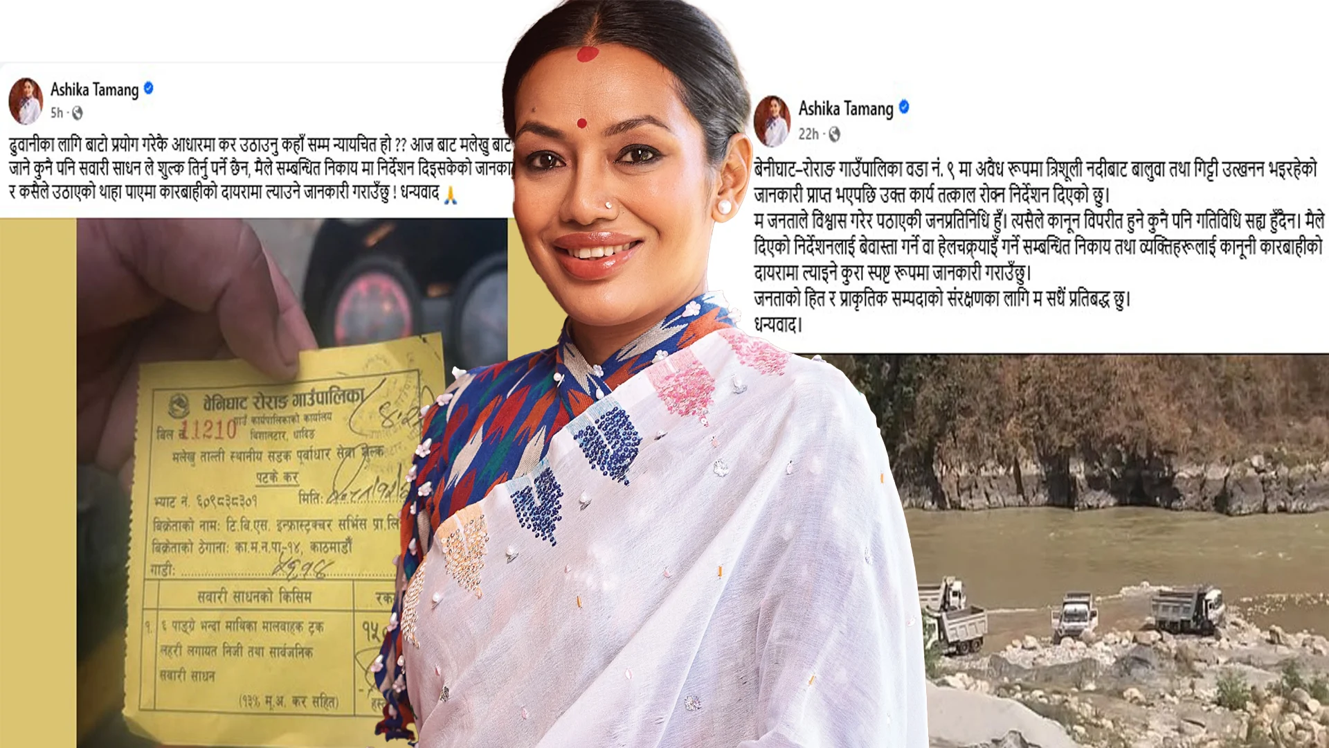 क्षेत्राधिकार मिचेर सांसद आशिका तामाङको निर्देशन