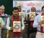 धादिङ पोष्टले ल्यायो ‘धादिङ चिनारी’