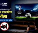 वर्ल्डलिङ्कका ग्राहकलाई सेटटप बक्सबिनै टिभीमा विश्वकप
