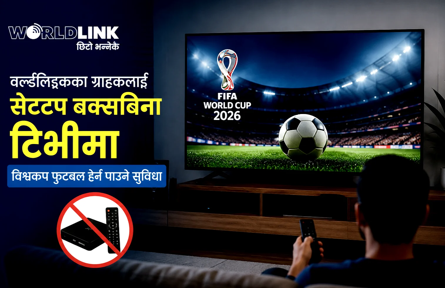 वर्ल्डलिङ्कका ग्राहकलाई सेटटप बक्सबिनै टिभीमा विश्वकप